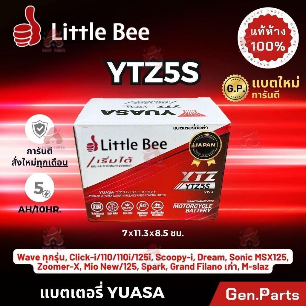 แบตเตอรี่  ยัวซ่า YTZ5S 5แอมป์ แบตแห้ง แท้ 12V 5AH 5A wave dream click msx scoopy zoomer fino เวฟ110i มอเตอร์ไซค์
