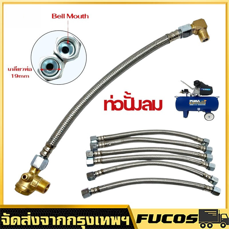 (14ปากกรวย) ท่อปั้มลม สายถักปั้มลม ท่อ ท่อถัก อะไหล่ปั้มลม ออยฟรี ปั้มลมทั้วไป ทำจากสแตนเลส
