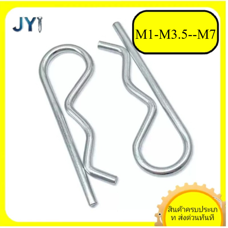 M1/M1.2/M1.6/M1.8/M2/M2.5/M3M3.5-M7 ปิ๊น ตัว R สแตนเลส 304 ปิ้น ตัวอาร์ สังกะสีสีขาว / Hairpin Cotte