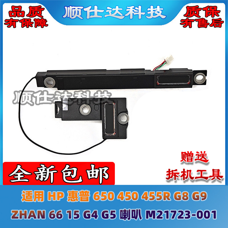 เหมาะสําหรับ HP 650 450 455R G8 G9 ZHAN 66 15 G4 G5 ลําโพง M21723-001