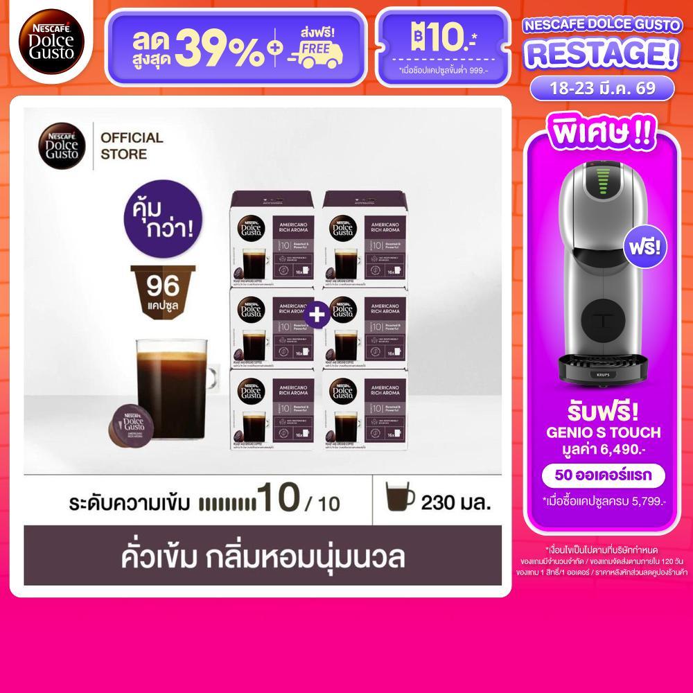 [เลือกรส] NESCAFE DOLCE GUSTO เนสกาแฟ โดลเช่ กุสโต้ 16แคปซูล/กล่อง (6กล่อง)