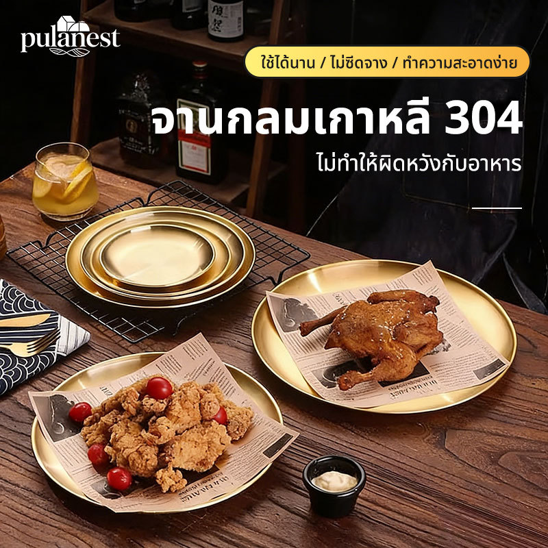จานสแตนเลส 304 จานอาหารเย็น จานสลัด ผลไม้ จานสแตนเลสเกาหลี จานอาหาร จานขนม ถาดสแตนเลส สีทอง สีเงิน หลากหลายขนาด
