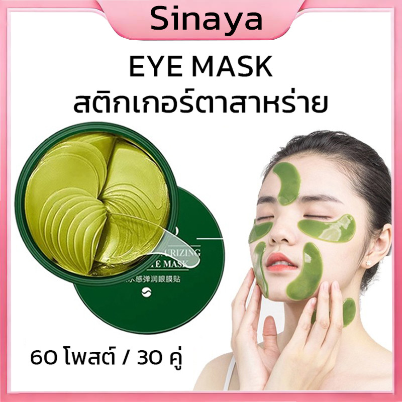 แผ่น มาส์กใต้ตา มาร์คใต้ตา ช่วยลดตาบวม ริ้วรอย รอยตีนกา หมองคล้ำ มาส์ก มาร์ค เซรั่ม ZOZU VC IMAGES E
