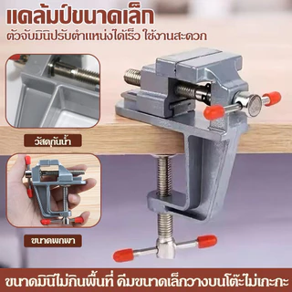 New ปากกาจับชิ้นงาน อลูมิเนียมขนาดเล็ก ยึดกับโต๊ะ แคลมป์ยึดงานติดโต๊ะ 30 มิลลิเมตร bench clamp