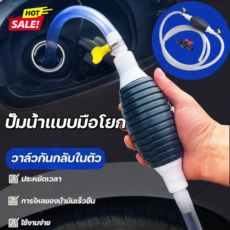 [พร้อมส่ง] สายดูดน้ำมัน ที่ดูดน้ำมัน สายยาง ปั๊มมือบีบ ดูดน้ำมันเชื้อเพลิง แบบมือบีบ แบบมีบอลวาว์ล และ ไม่มีวาว์ล