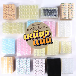 ส่งทันที🎉รวม กาวซิลิโคนติดเล็บปลอม กาวเจลลี่ แผ่นแปะเล็บ กาวติดเล็บ 3NI อัพเกรดใหม่ เหนียวแน่น ทนน้ำ