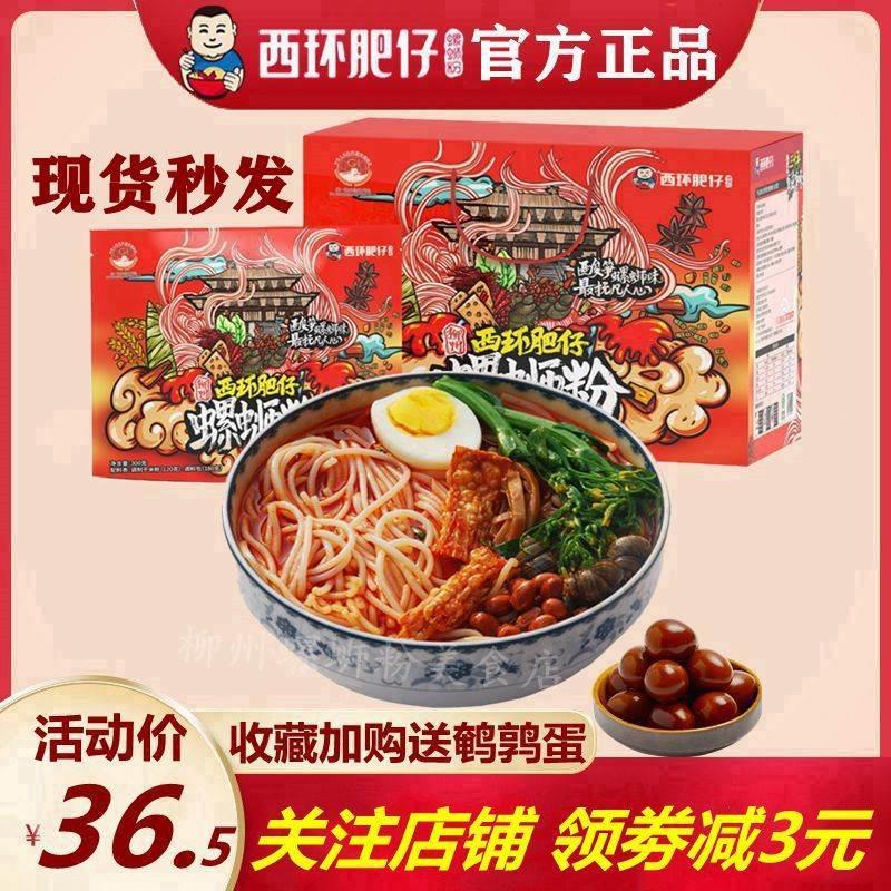 Xihuan บะหมี่หอยทากไขมัน Liuzhou บะหมี่สกรูพิเศษ 318g * 3 ถุงบะหมี่หอยทากเปรี้ยวร้อนอาหารสําเร็จรูปข