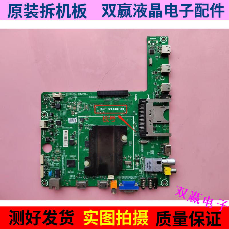 Haixin LED46/40/42/48/39/50K360X3D 55EC380X3D เมนบอร์ด RSAG7.820.5060