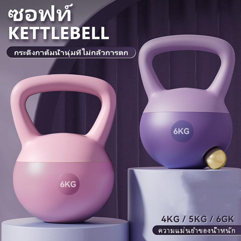 Kettlebell 4-6-8KG เคตเทิลเบลล์แบบนุ่ม Dumbbell วัสดุพีวีซีนุ่ม ดัมเบลยกน้ำหนัก เคตเทิลเบล ดัมเบลยกน้ำหนัก ลูกตุ้มยกน้