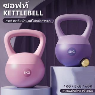 Kettlebell 4-6-8KG เคตเทิลเบลล์แบบนุ่ม Dumbbell วัสดุพีวีซีน…
