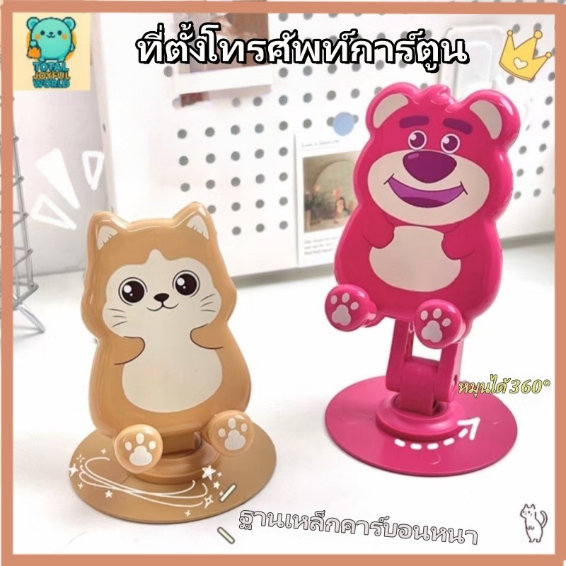 เก ที่วางโทรศัพท์มือถือ ลายการ์ตูน ฐานโลหะ หมุนได้ 360 องศา ปรับมุมได้ ใหม่ 【สต็อกท้องถิ่น】