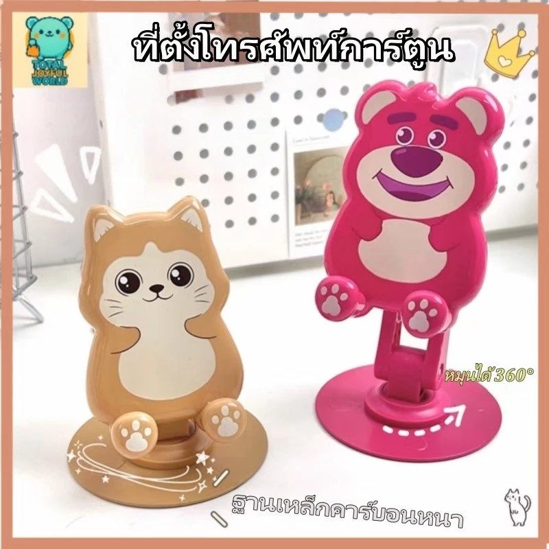 เก ที่วางโทรศัพท์มือถือ ลายการ์ตูน ฐานโลหะ หมุนได้ 360 องศา ปรับมุมได้ ใหม่ 【สต็อกท้องถิ่น】