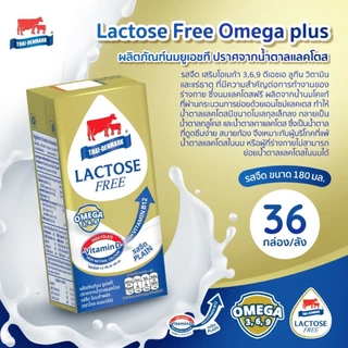 นมไทยเดนมาร์ค แลคโตสฟรี-โอเมก้า Lactose Free Omega Plus นมยูเอชที นมUHT รสจืด 180 มล. (36 กล่อง/ลัง)