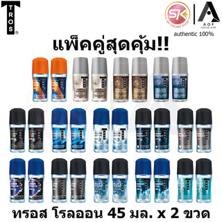 [2ขวด] Tros ทรอส โรลออน 45 มล. x 2 ขวด