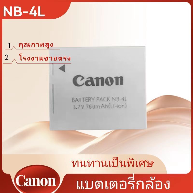 ใช้ได้ NB-4L แบตเตอร์รี่กล้อง for Canon IXUS 30 40 50 55 60 65 70 75 80 230HS 255HS IXY 210 220 400F 410F 600F 620F