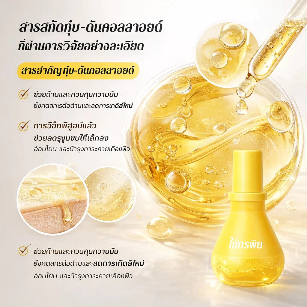Serum ลดสิวและรอยสิว สูตรอ่อนโยนสำหรับผิวแพ้ง่าย thumbnail 4