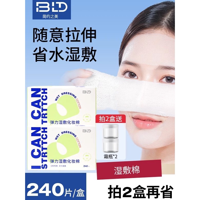 BLD BLD BLD Mummy Cotton Pads Wet Packs Dedicated Moisturizing Makeup Remover Cotton Stretching Spa 