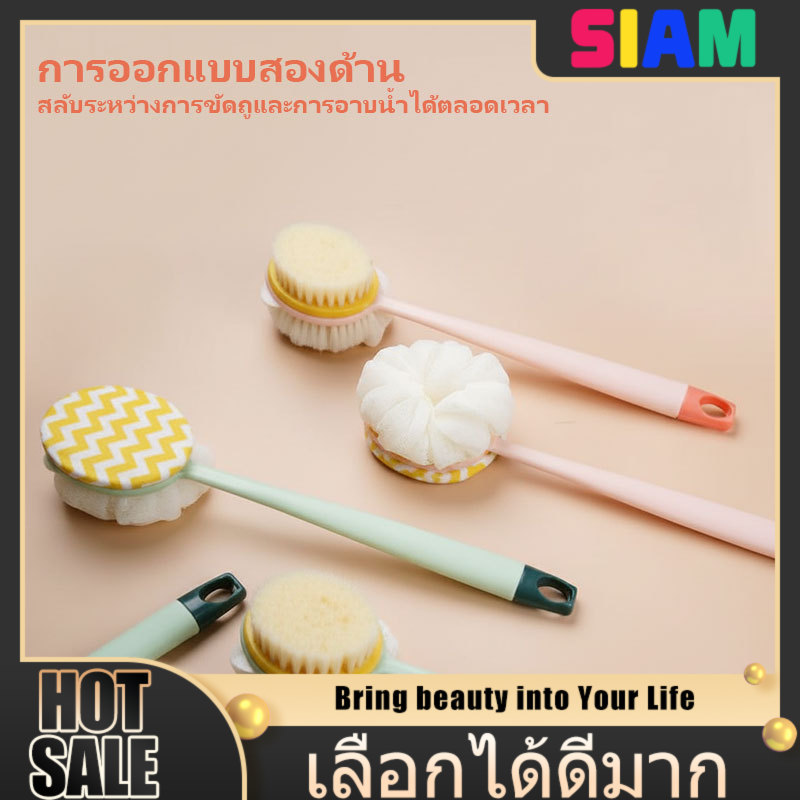 SIAM แปรงถูหลังด้ามยาว ขนนุ่มเป็นมิตรกับผิว อาบน้ำสะดวกสบาย เลือกสีได้ ชมพู สวย เขียวสด
