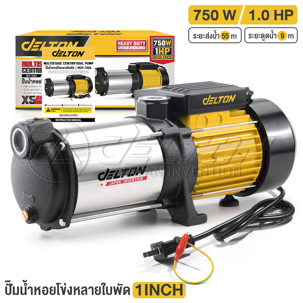 DELTON ปั๊มน้ำหอยโข่ง ปั๊มน้ำหลายใบพัด (5 ใบพัด) รุ่น MCP-750S ขนาดท่อ 1x1 นิ้ว 1 แรงม้า 750 วัตต์ แรงดันสูงพิเศษ