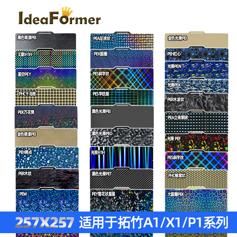 [จัดส่งรวดเร็วสุดประหยัด] IdeaFormer 3D Printer Accessories 257 * 257 เหมาะสําหรับ Tuozhu A1/P1/P2/X