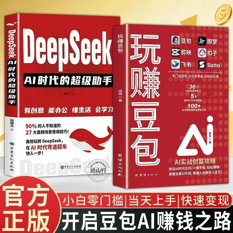 专家推荐36个搞钱玩法】玩赚豆包AI实战创富攻略零门槛AI赚钱实操教程攻略Experts Recommend 36 Money-Making Techniques】Play Bean Pack AI: