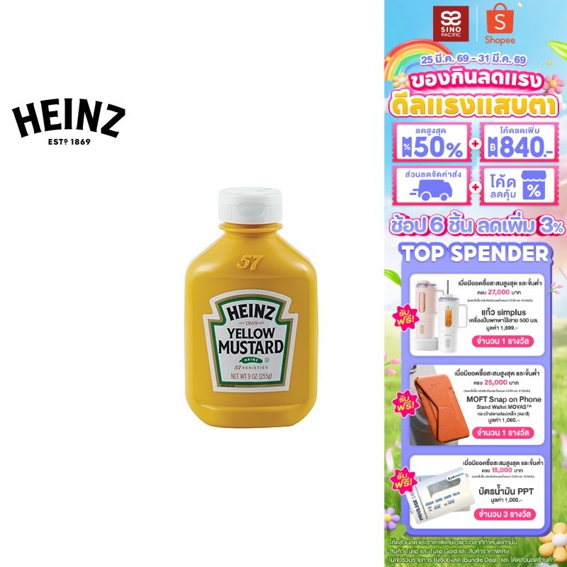 Heinz Yellow Mustard ไฮนซ์ มัสตาร์ด 9 ออนซ์.