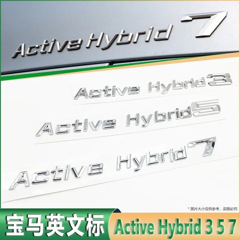 เหมาะสําหรับ BMW/hybrid Power Car Logo 3 Series 5 Series 7 Series Modified Active hybrid English Wor