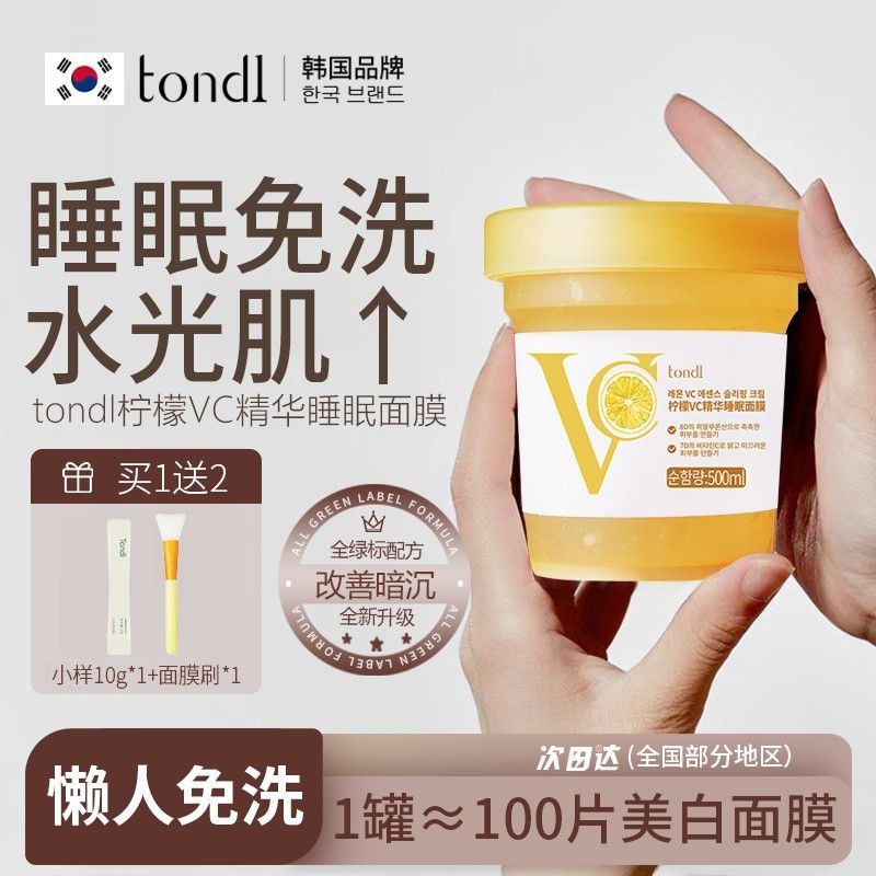 T Tondi เกาหลีมะนาว VC Stay Up Night Lemon VC Sleeping Mask Moisturizing Night Brightening Moisturiz