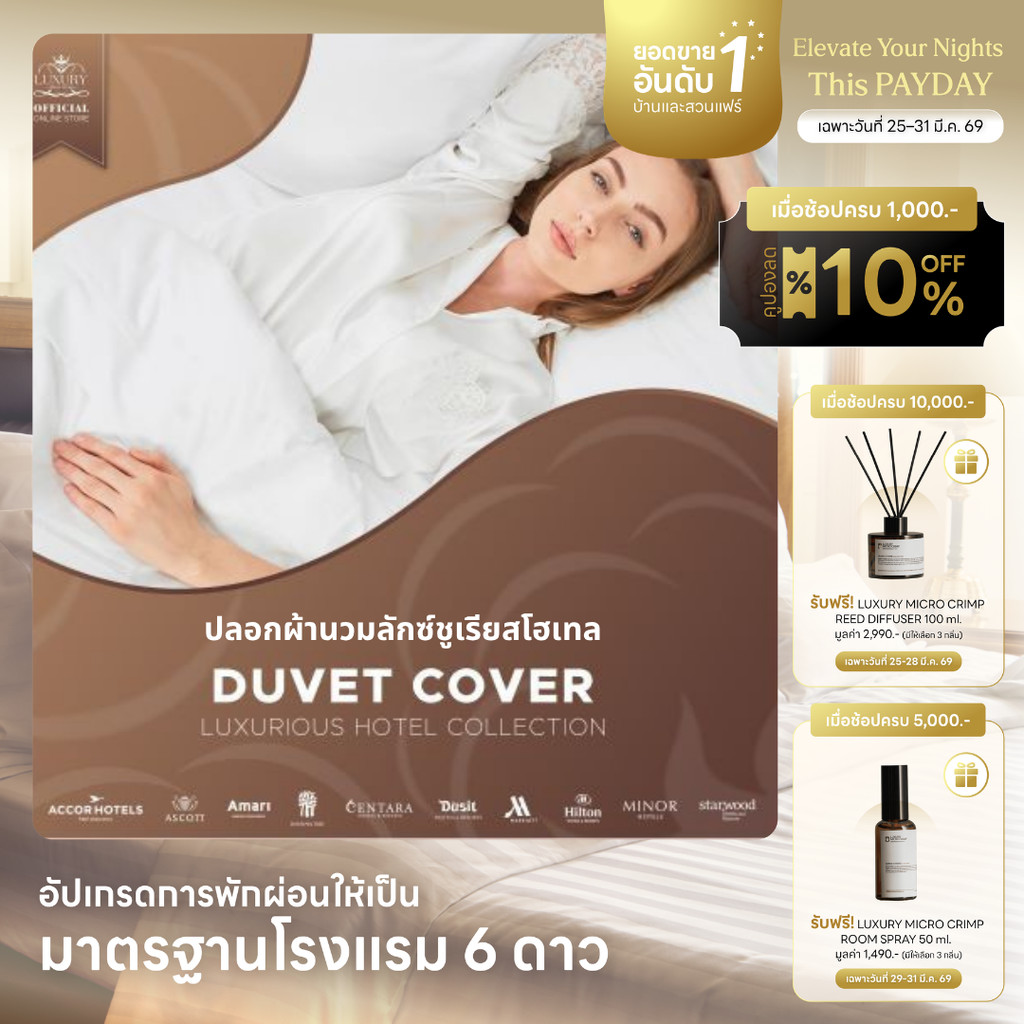 LUXURIOUS HOTEL DUVET COVER (ปลอกผ้านวมลักซ์ชูเรียสโฮเทล)