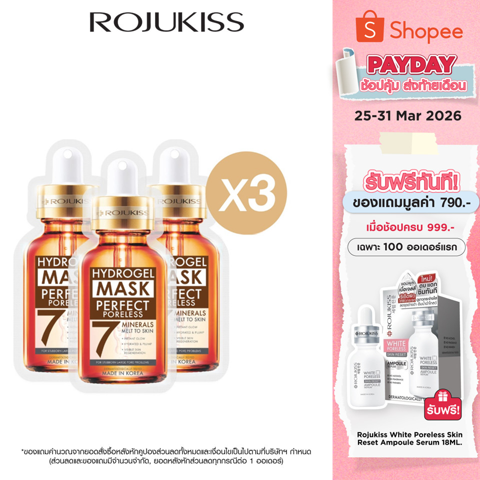 [ลด 50%] โรจูคิส ไฮโดรเจล มิเนอรัล มาส์ก 7 ขนาด 25 มล. X3 Rojukiss  Hydrogel Mineral Mask  25 มล. x3