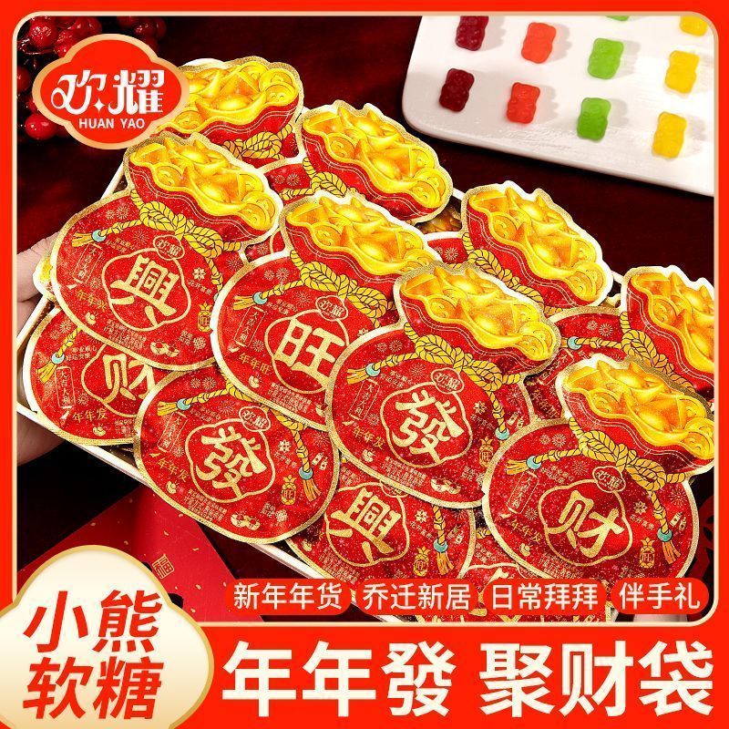 欢耀聚财袋水果味QQ软糖年货喜庆糖果散装喜糖零食乔迁伴手礼1. Gather Bag Fruity Flavor QQ Fugitive Candy New Year's Eve Festival C