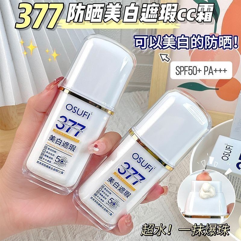 จัดส่งใน 24H377ครีมกันแดด ไวท์เทนนิ่ง คอนซีลเลอร์ และ Isolation in One cc Cream ปรับสีผิวให้กระจ่างใ
