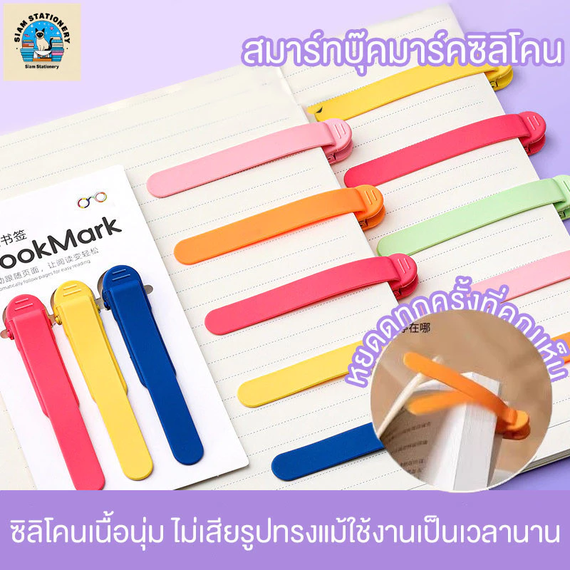 สมาร์ทบุ๊คมาร์คซิลิโคน บุ๊คมาร์คนวัตกรรม คลิปออน บันทึกหน้าอัตโนมัติ เปิดและปิดเมื่อใดก็ได้ขนาดกะทัดรัดและน้ำหนักเบา