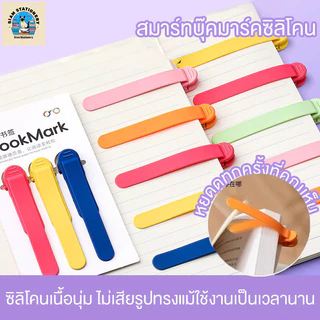 สมาร์ทบุ๊คมาร์คซิลิโคน บุ๊คมาร์คนวัตกรรม คลิปออน บันทึกหน้าอัตโนมัติ เปิดและปิดเมื่อใดก็ได้ขนาดกะทัดรัดและน้ำหนักเบา