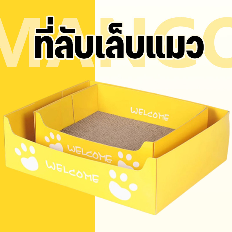 Mango โซฟาลับเล็บแมว ขนาดใหญ่ ของเล่นแมว 2 in 1 นอนได้ ลับเล็บได้