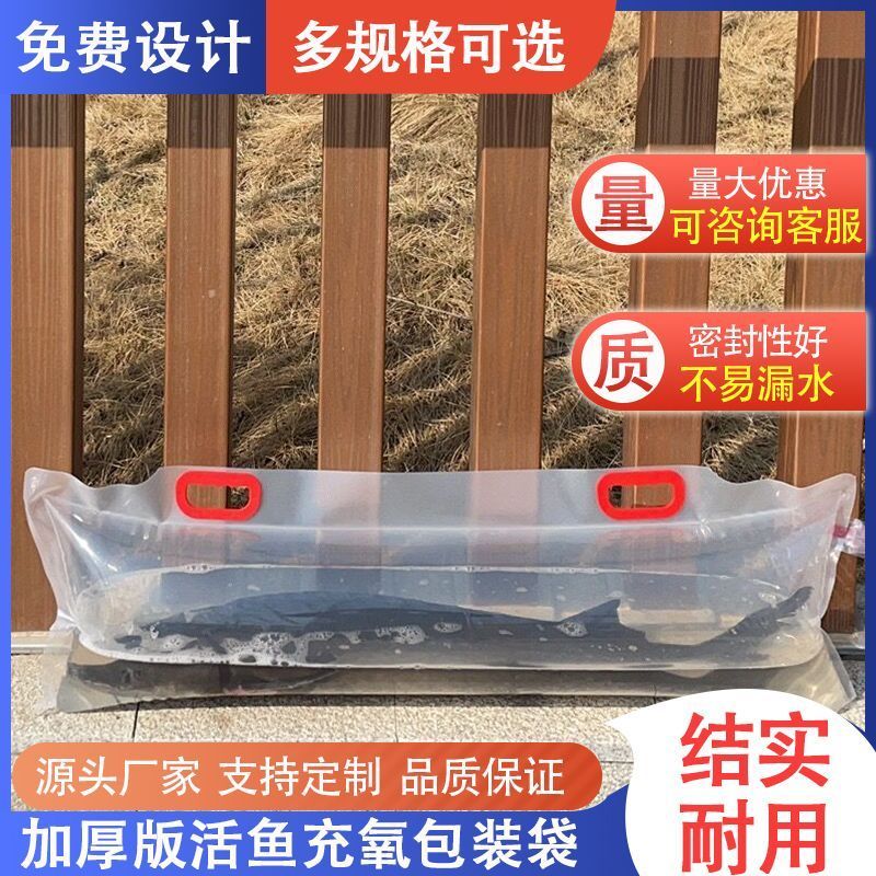 活鱼袋手提包装袋充氧袋海鲜氧气袋水族运输打包礼品袋便携3.25Live Fish Bag, Portable Packaging Bag, Oxygenated Bag, Seafood Oxygen