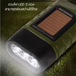 ไฟฉายโซล่าเซลล์ พลังงานแสงอาทิตย์ ผลิตไฟฟ้าโดยมือหมุน ไฟฉาย LED ชาร์จไฟได้ พกพาสะดวก เดินป่า