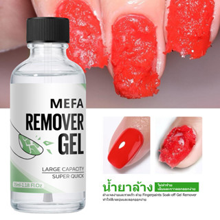 MEFA Magic Remover 35ml น้ำยาถอดสีเจล ขวดแก้วพร้อมแปรง ลอกเจ…