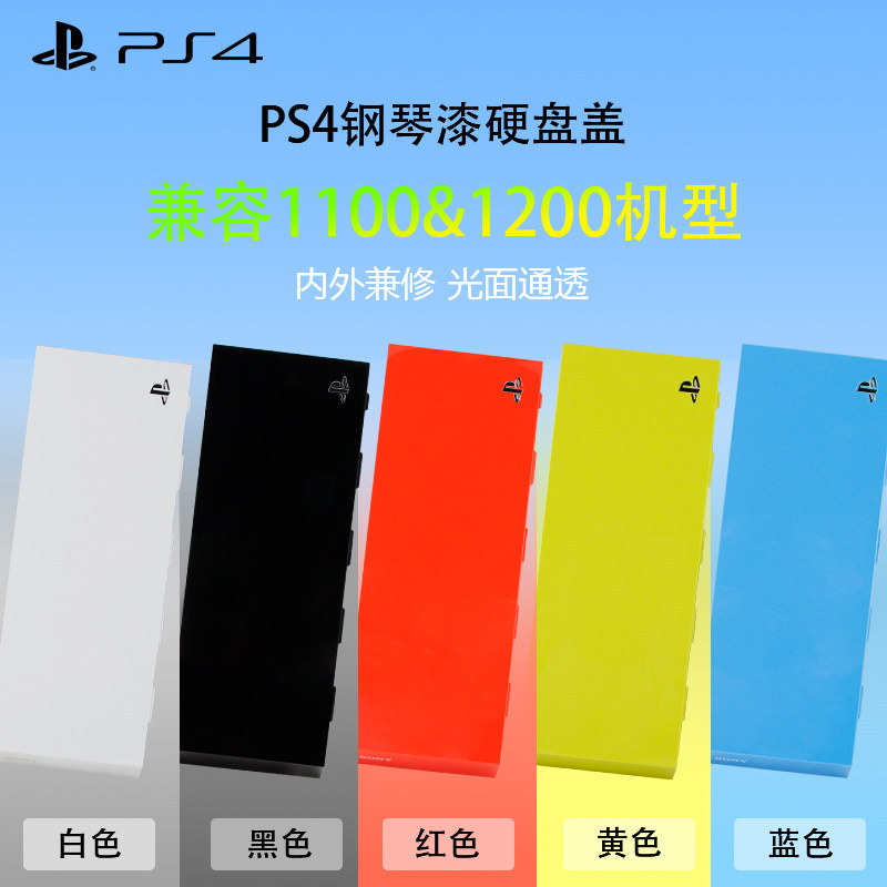 P PS4 Face Cover Mirror Protective Cover PS4 Host Protective Case PS4 Hard Disk Cover Front Cover Ca