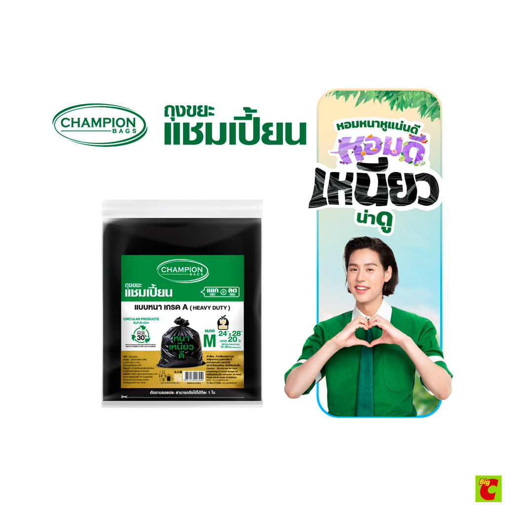 แชมเปี้ยน ถุงขยะสีดำ แบบหนา เกรด A ขนาด 24x28 นิ้ว แพ็ค 20 ใบ