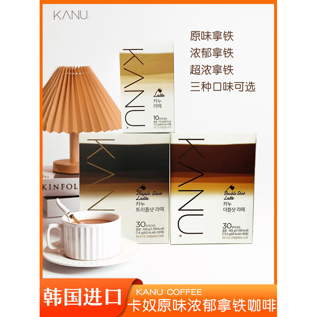 เกาหลีนําเข้า McNu KANU Latte Coffee Powder Original Rich Super Rich Three-in-One Instant Coffee Box