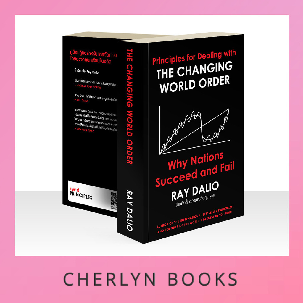 The Changing World Order ภาคภาษาไทย