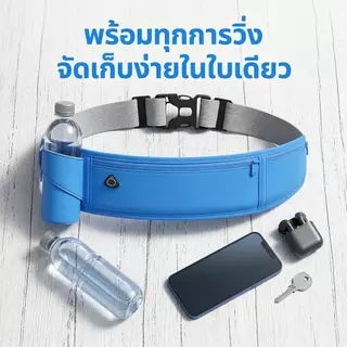 กระเป๋าคาดเอว รุ่นใหม่ สำหรับวิ่งออกกำลังกาย ทนทาน สายปรับได้ น้ำหนักเบา ดีไซน์กันน้ำ 100%