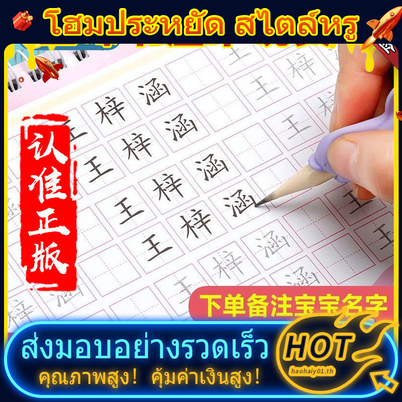 ที่กําหนดเองชื่อหนังสือตัวอักษรจีนฝึกมายากลสมุดลอกนักเรียนเด็กตําราฮาร์ดปากกาการประดิษฐ์ตัวอักษรเด็ก