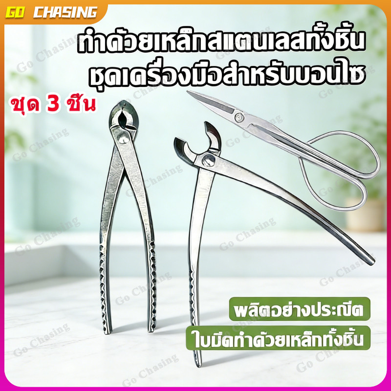สแตนเลสบอนไซกรรไกรสวนดอกไม้พืชใบตารอบคีมตัดแต่งกิ่งเครื่องมือตัดแต่งกิ่งผลไม้ต้นไม้สร้างกรรไกร คีมปากนกแก้ว คีมท้องเรือ