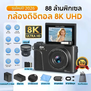 [เลนส์ ] กล้องดิจิตอล 8K 88MP ซูมออโต้โฟกัส 18 เท่า หน้าจอพล…