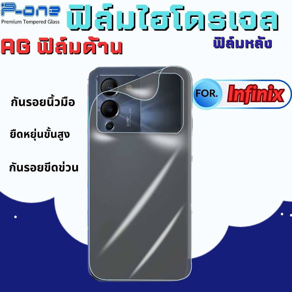 P-One ฟิล์มไฮโดรเจลใสหลังแบบด้าน สำหรับ infinix note50pro,note305g,note12,note40,note11s,note30vip,n