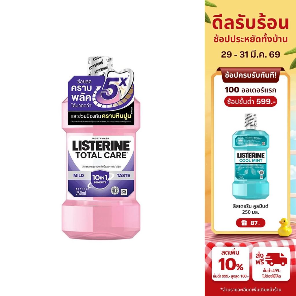 ลิสเตอรีน น้ำยาบ้วนปาก โทเทิลแคร์ซีโร่ 250มล. Listerine mouthwash Total care zero 250ml.