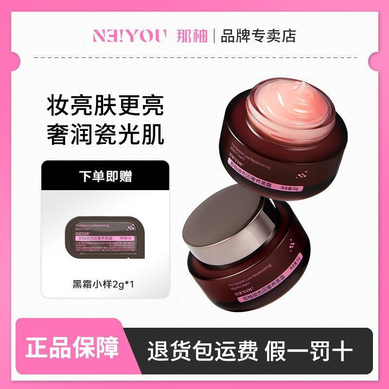 [จัดส่ง 48 ชั่วโมง] NEIYOU NEIYOU Makeup Primer Cream Moisturizing Hydrating Bose Because Firming Ba