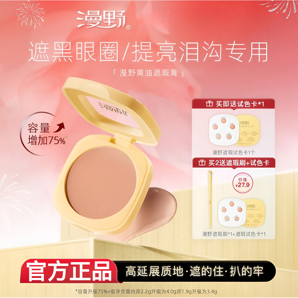 คอนซีลเลอร์ Manye 漫黄野油膏 สําหรับปกปิดความหมองคล้ําปกปิด Tear Trough Brightening 4g111 when